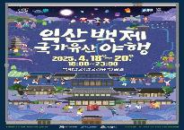 익산야행.jpg