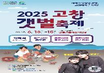 고창갯벌축제.jpg