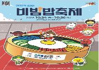 비빔밥축제.jpg