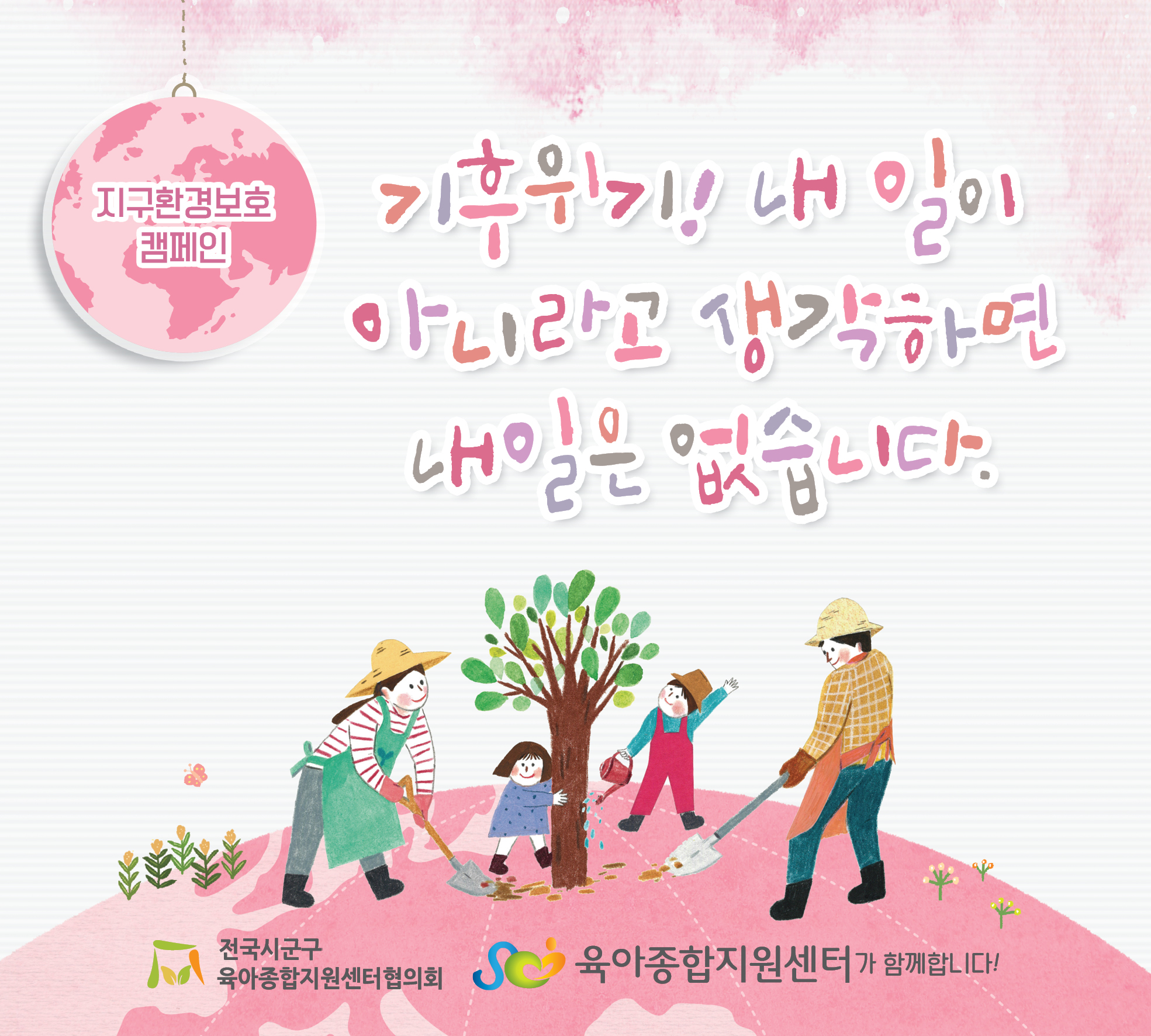 2025년 8월 공통슬로건 캠페인