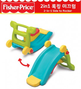 2 in 1 록킹 미끄럼