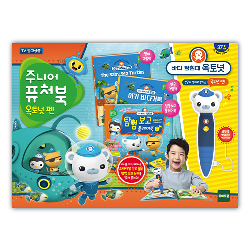 주니어 옥토넛펜_(리틀퓨처북)