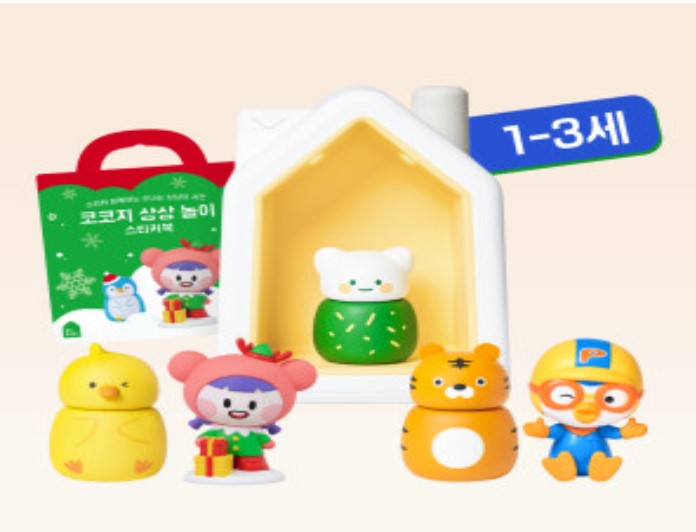 코코지 하우스와 아띠 베스트 선물 세트(1~3세)