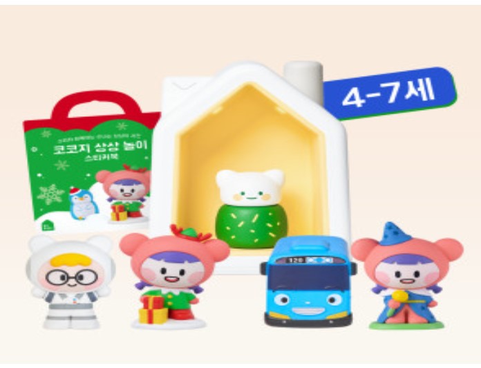 코코지 하우스와 아띠 베스트 선물 세트(4~7세)