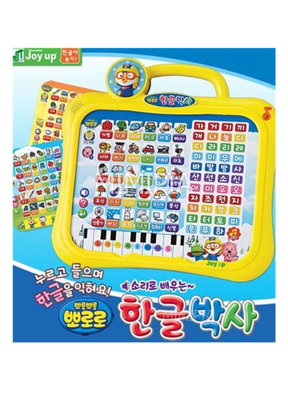 뽀로로 한글박사