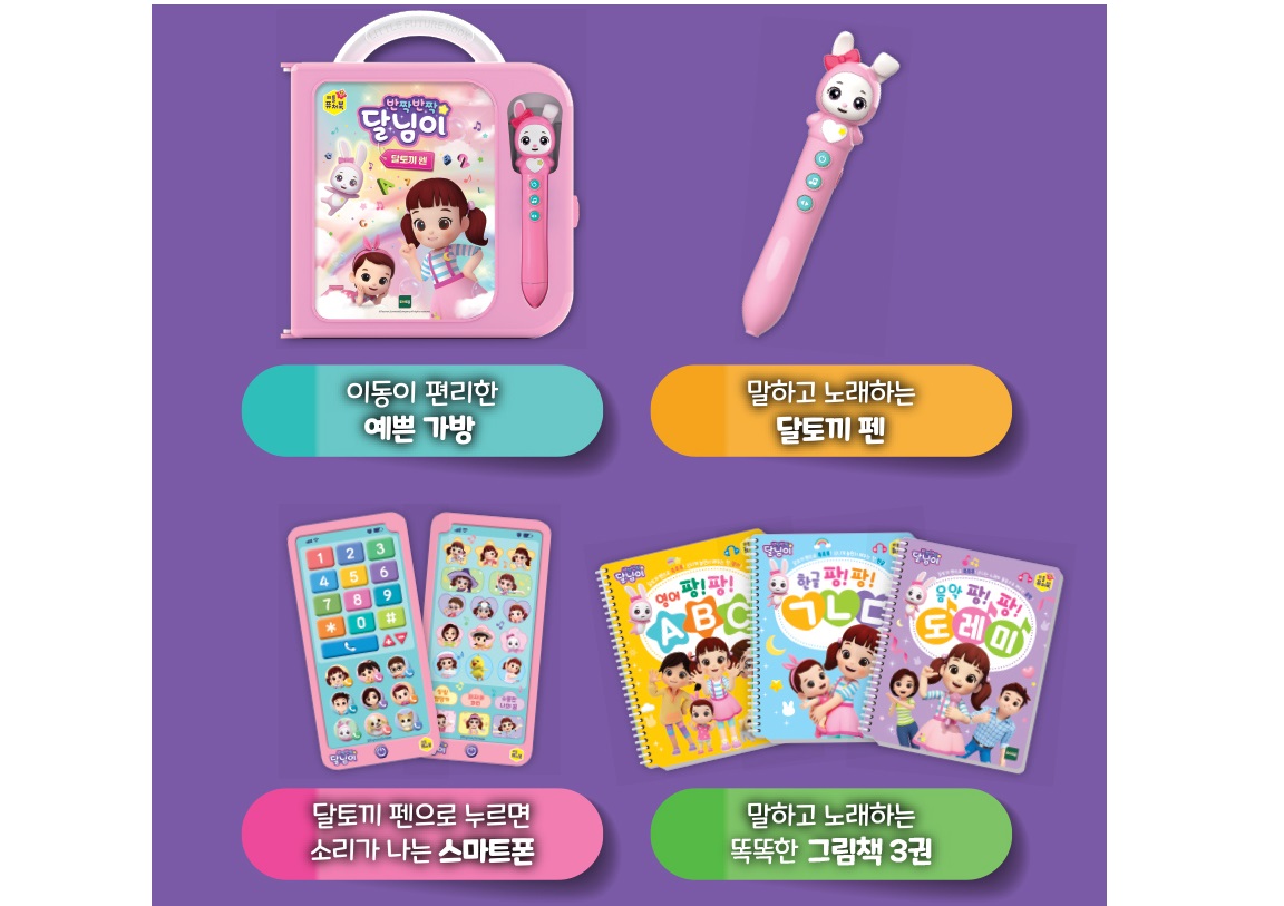 반짝반짝 달님이 달토끼펜