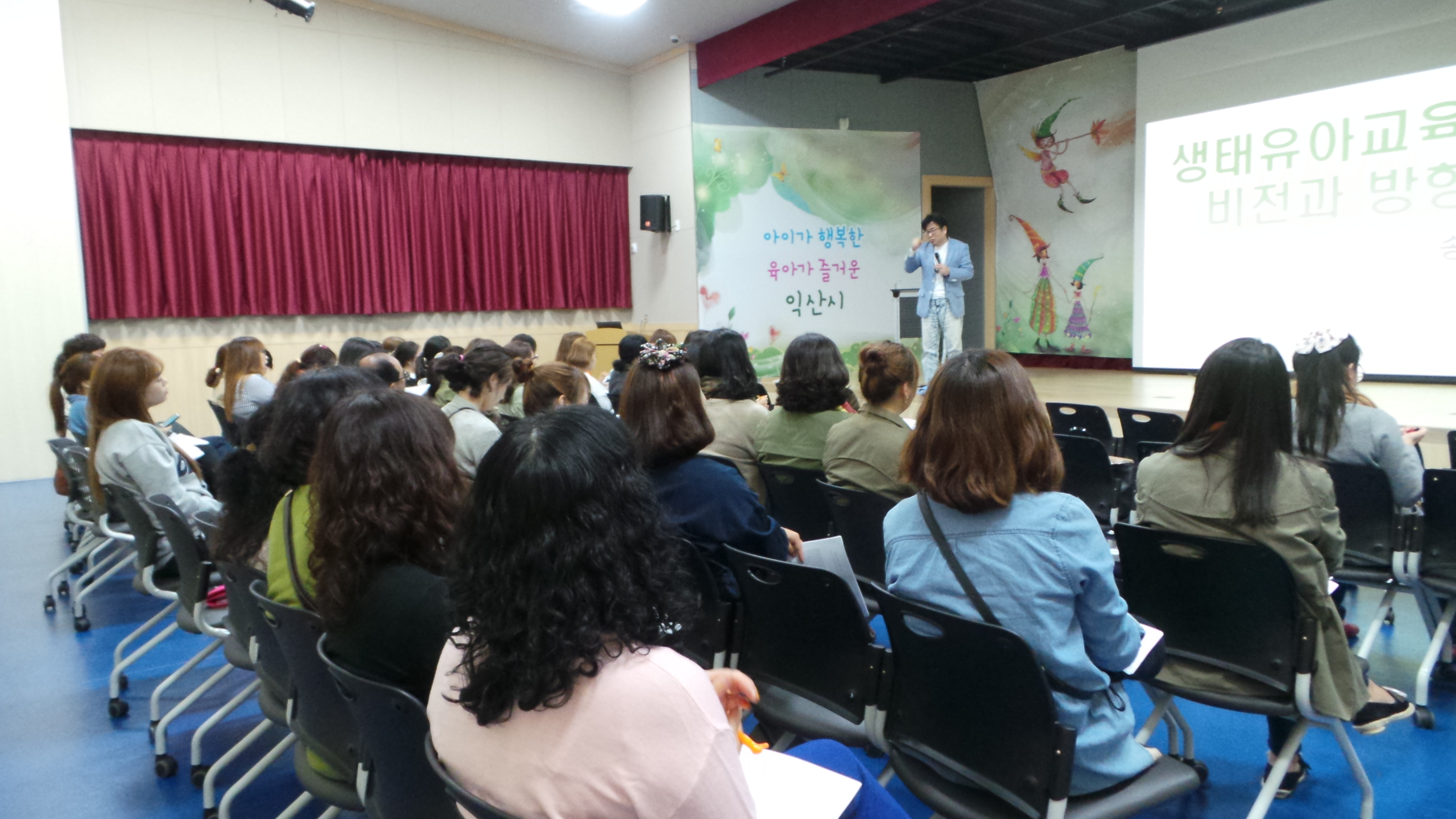 [보육교직원교육] 생태유아교육으로의 전환