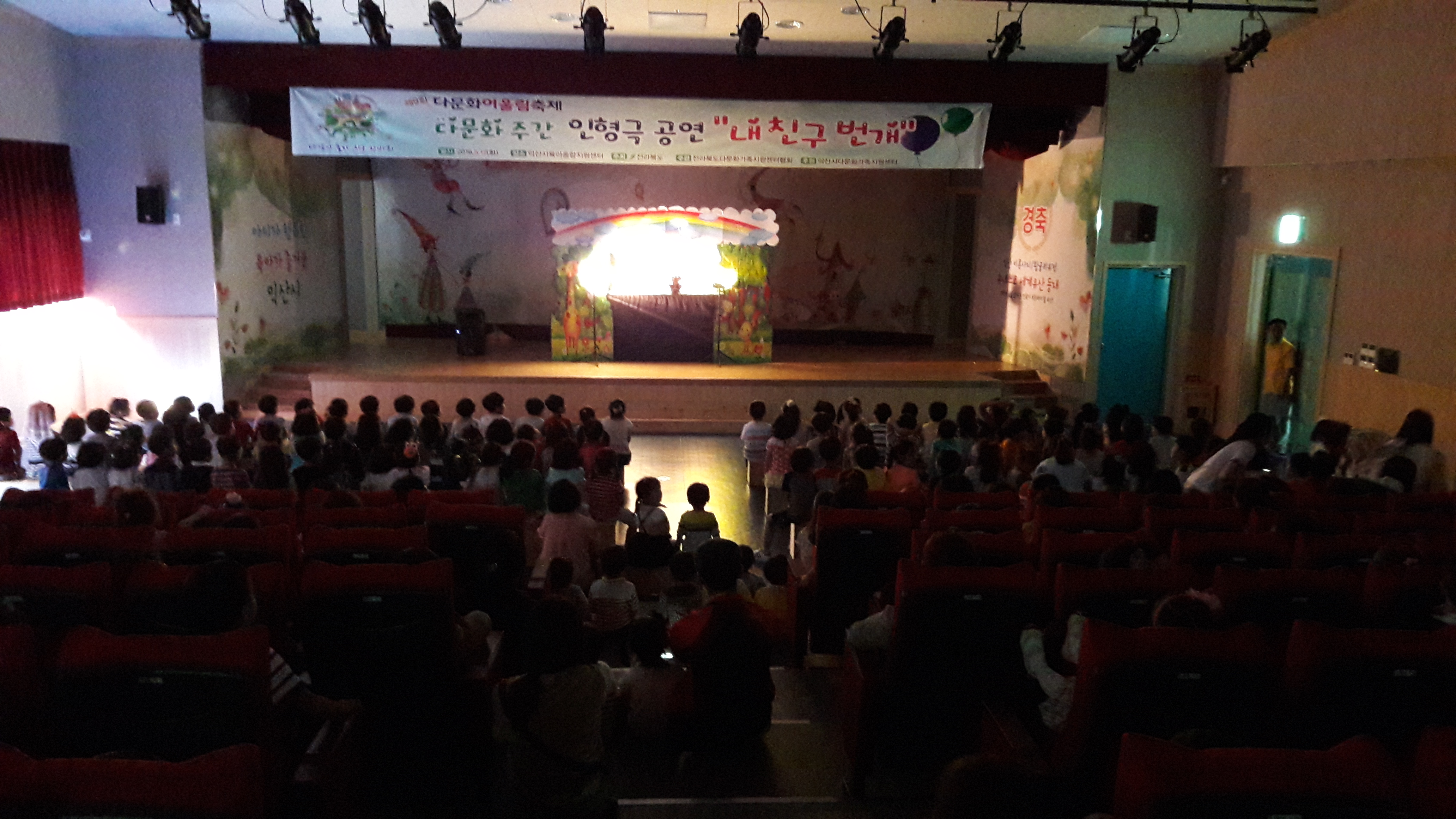 다문화 인식 개선 인형극을 관람했어요.