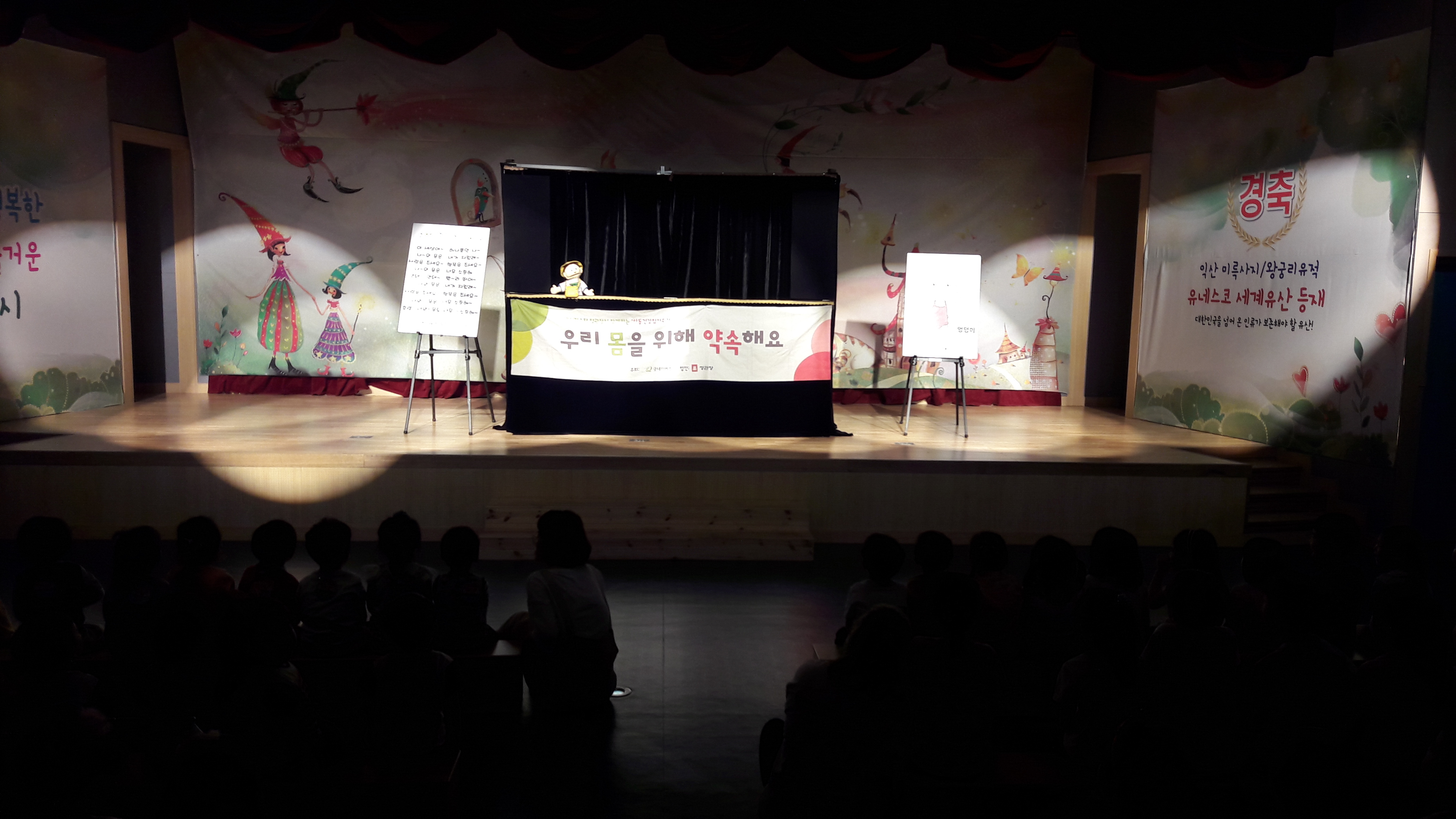 성폭력예방 인형극을 관람했어요