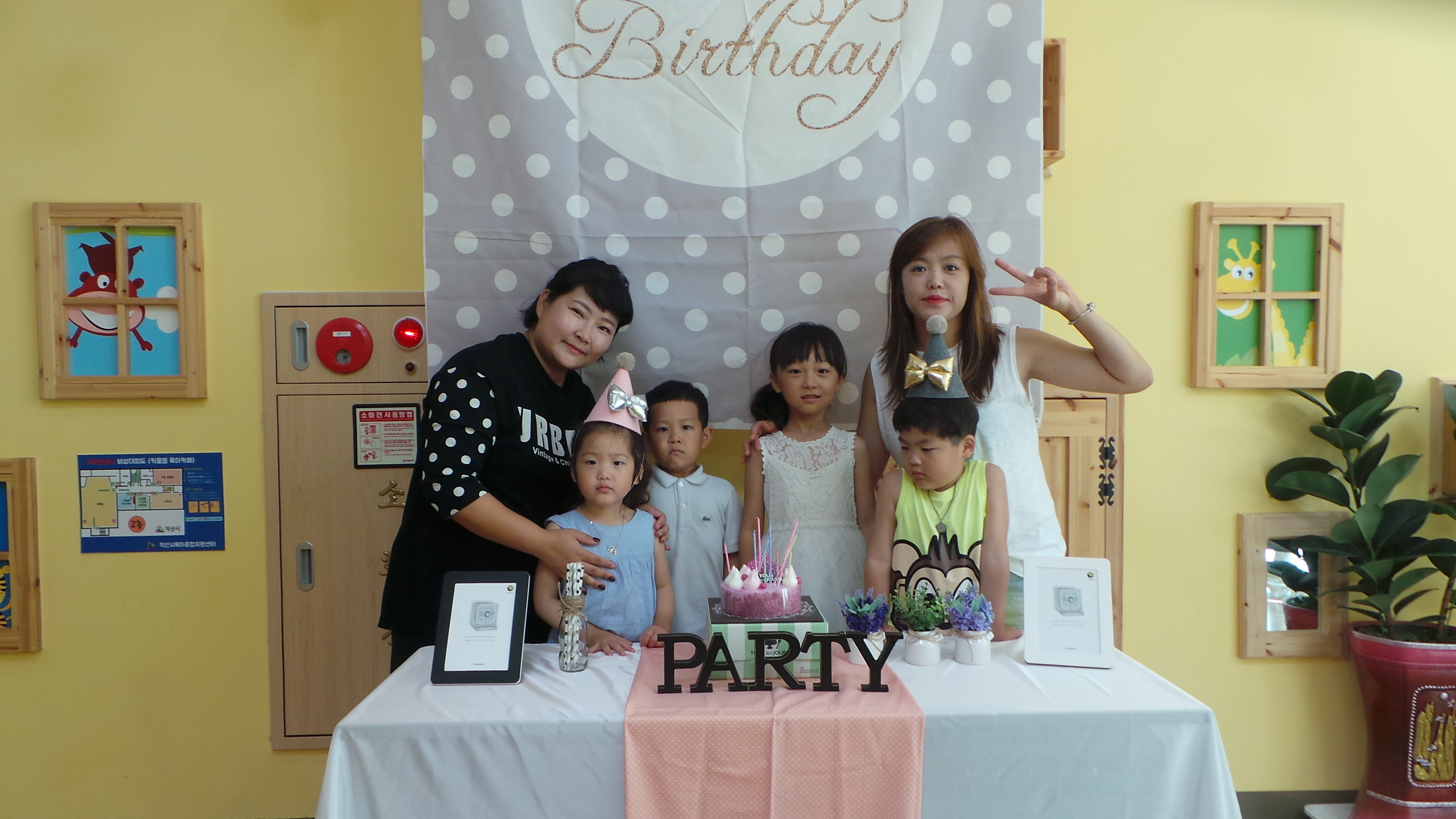 생일파티를 했어요