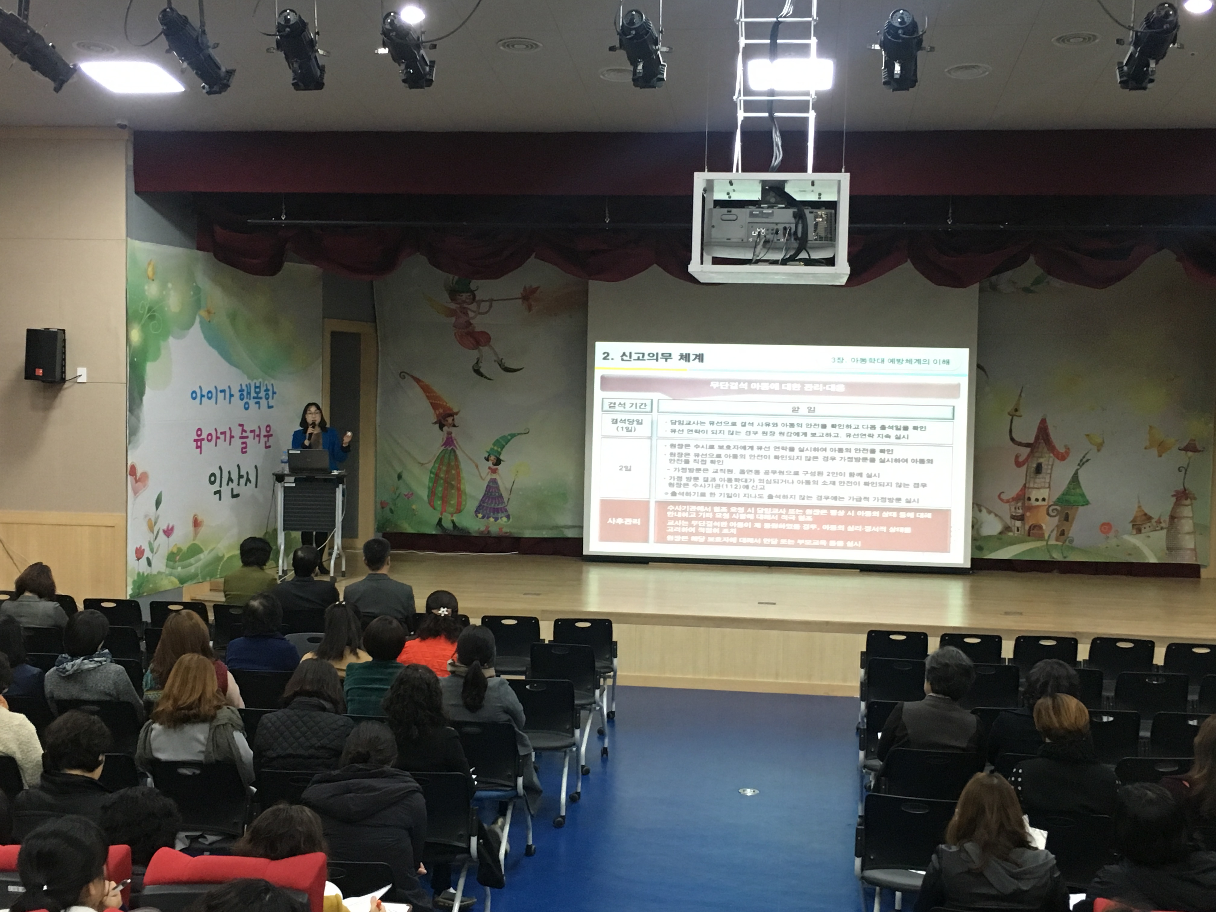 아동학대 예방 특별교육 및 어린이 활동공간 안전관리 교육