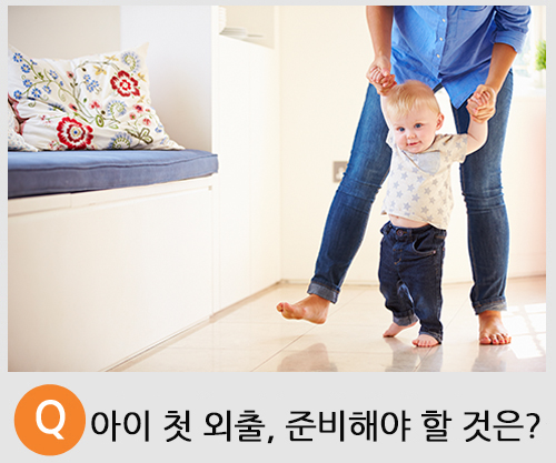우리 아이 첫 외출, 준비해야 할 것은?
