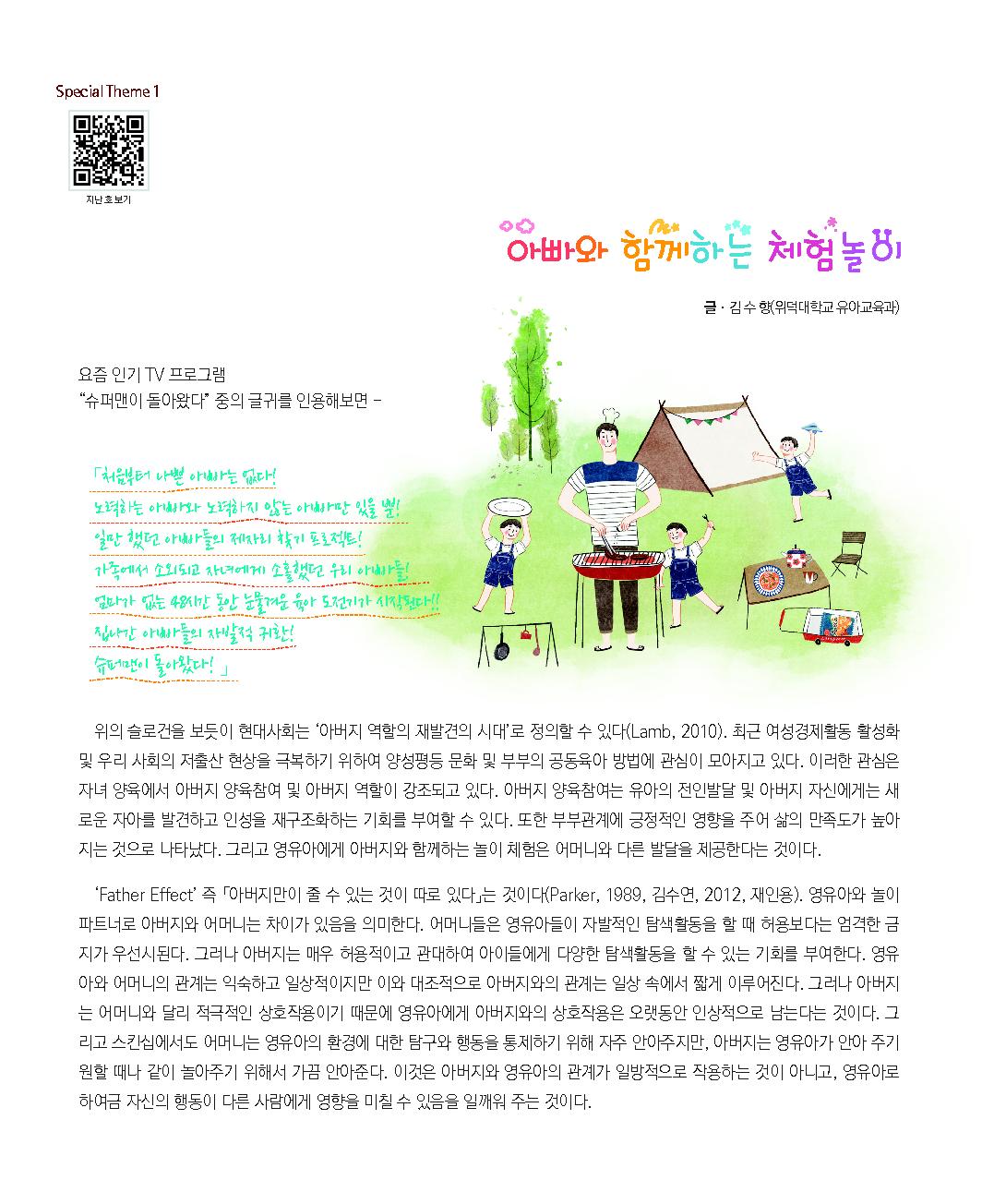 익산시육아종합지원센터 봄 소식지 - 아이가 자랍니다. 2