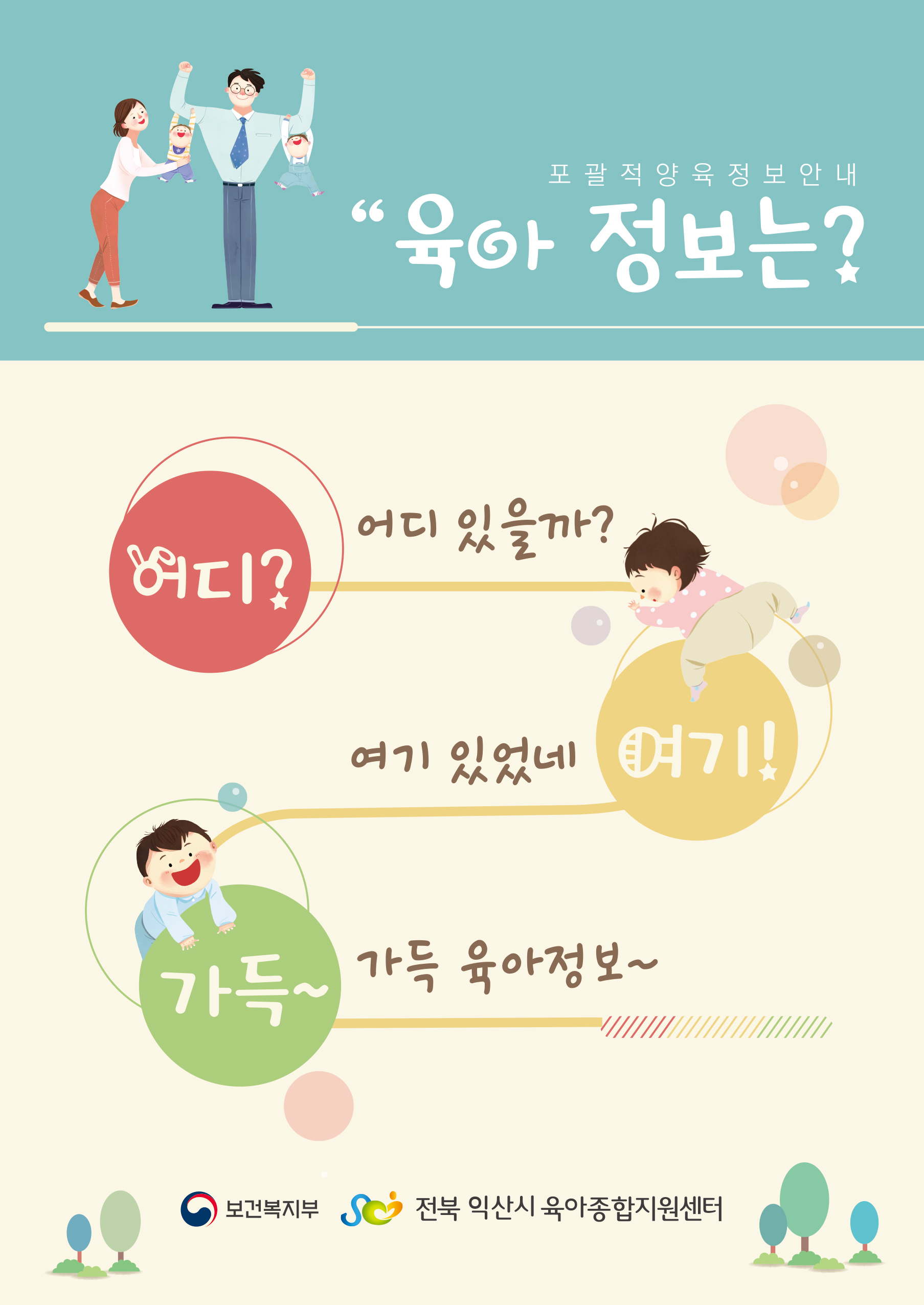 포괄적 양육정보 안내