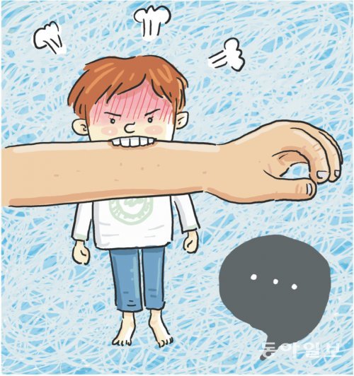 아이의 무는 행동, 그 마음부터 읽어야