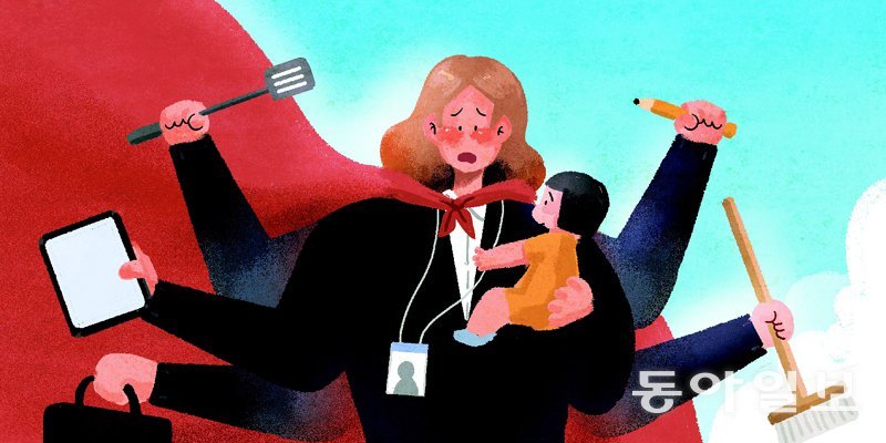 슈퍼 맘 되려다 해피 맘 놓친다