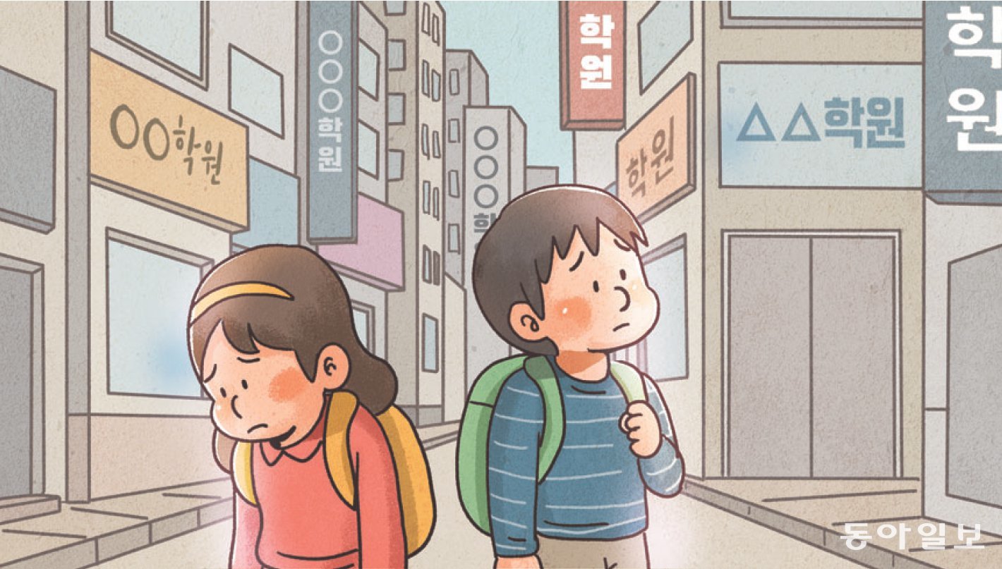 초등학생 때 너무 많은 학원, 공부를 버겁게 해요