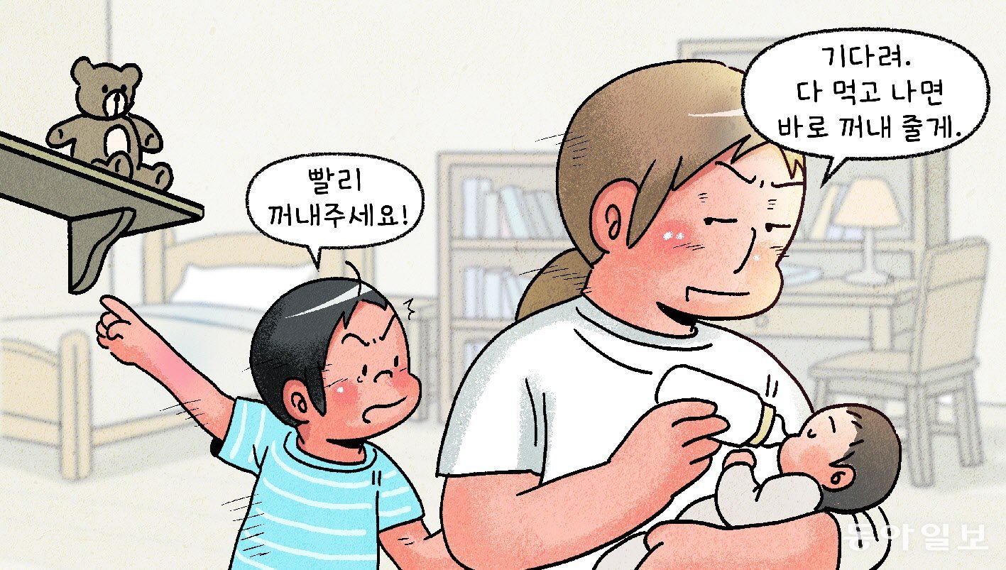 부모가 참고 기다려야, 아이가 기다리는 법을 배웁니다