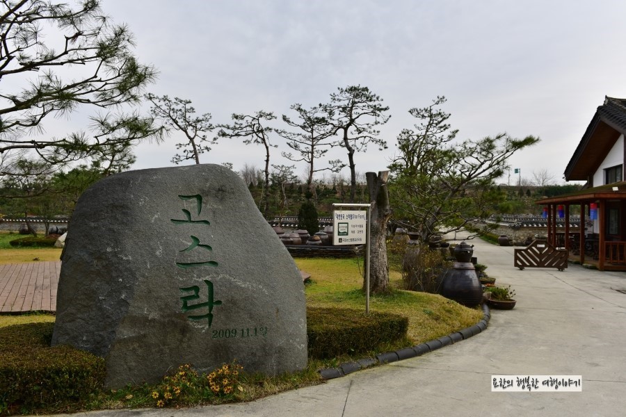 전북익산여행 항아리정원 고스락!!