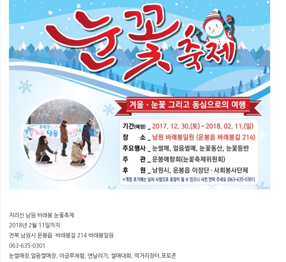 지리산 바래봉 눈꽃축제