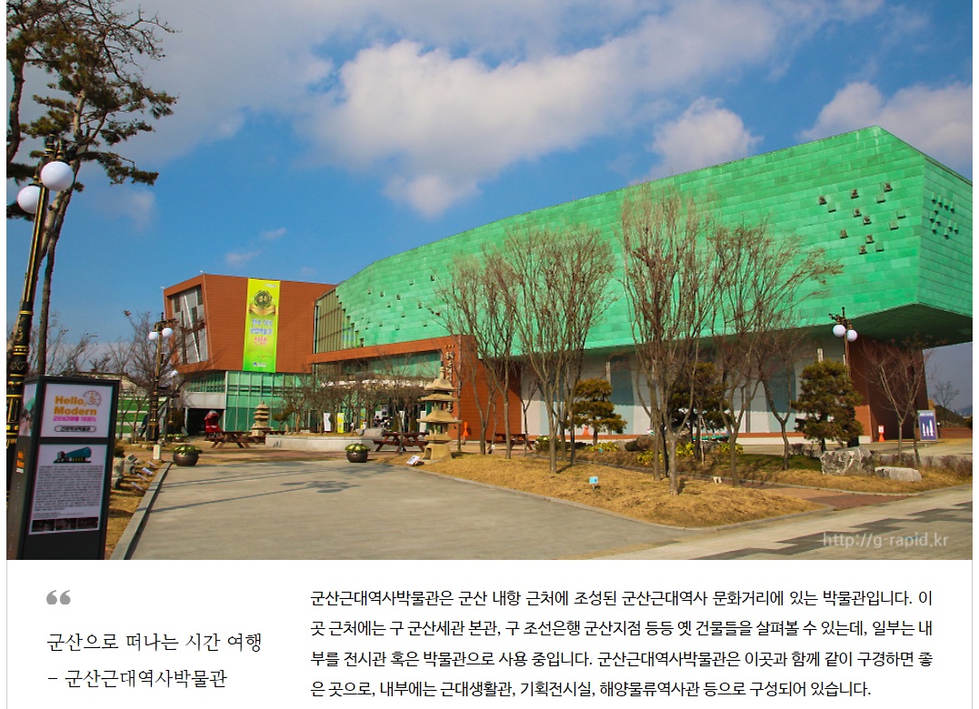 군산근대역사박물관을 소개합니다.