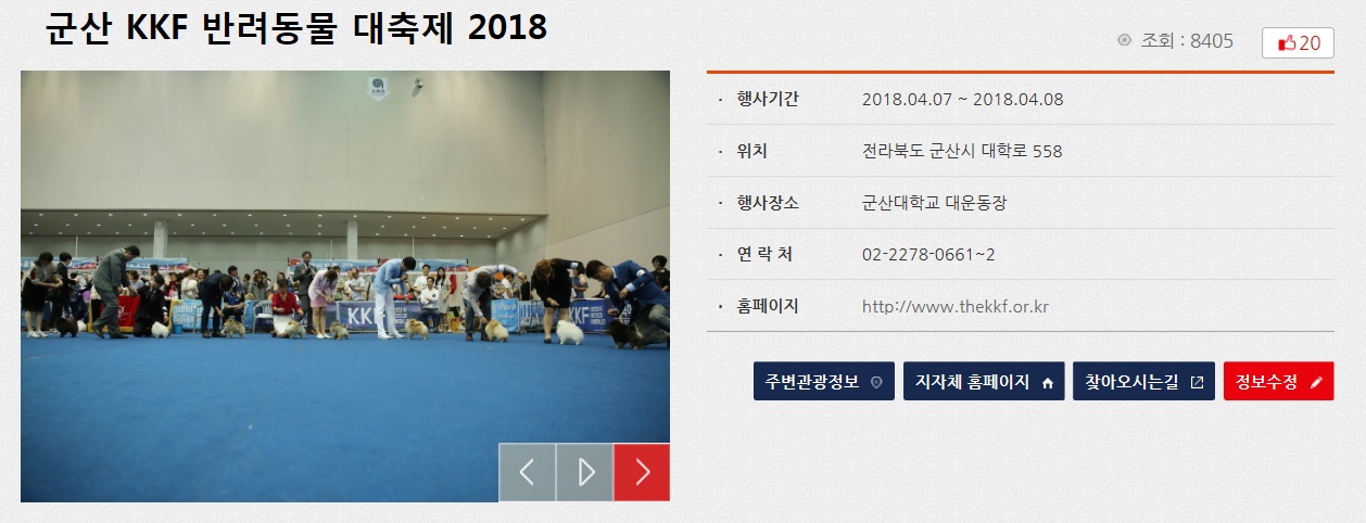 군산 KKF 반려동물 대축제