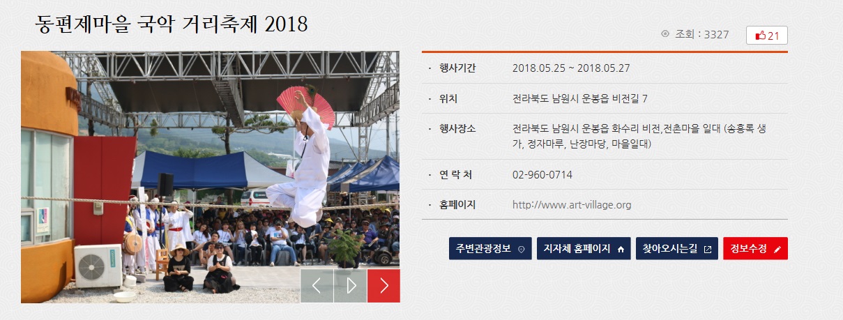 2018 동편제마을 국악 거리축제
