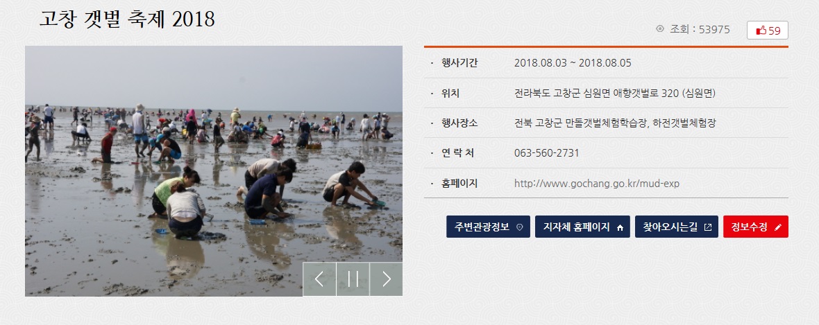 고창 갯벌 축제