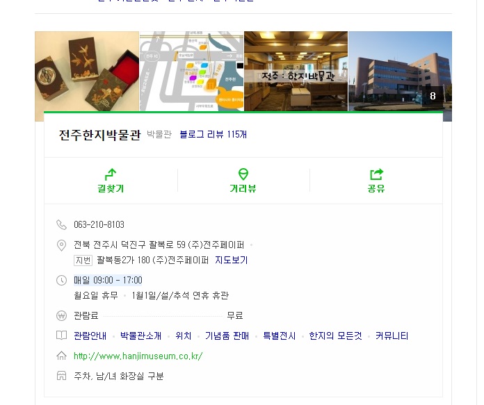 전주한지박물관