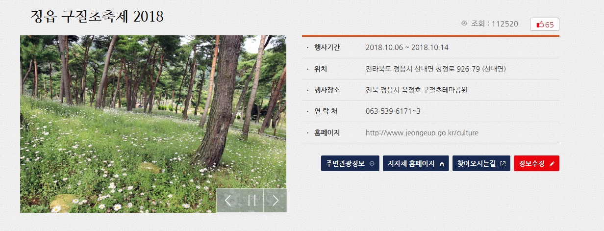 정읍 구절초 축제