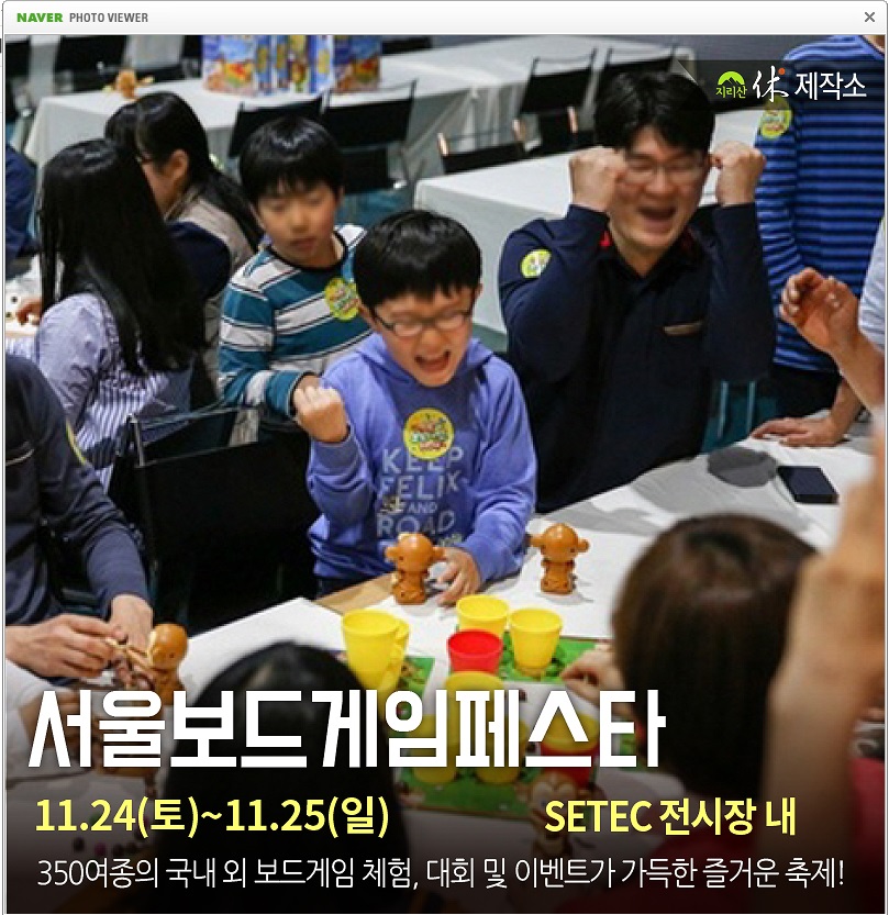 서울보드게임페스타