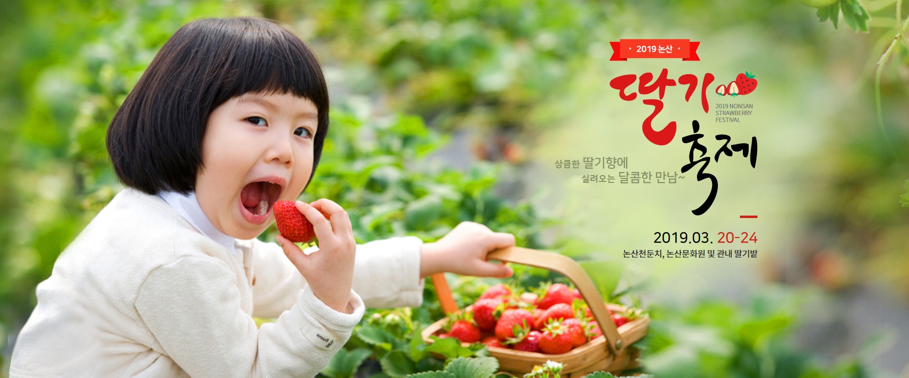 2019 논산 딸기축제