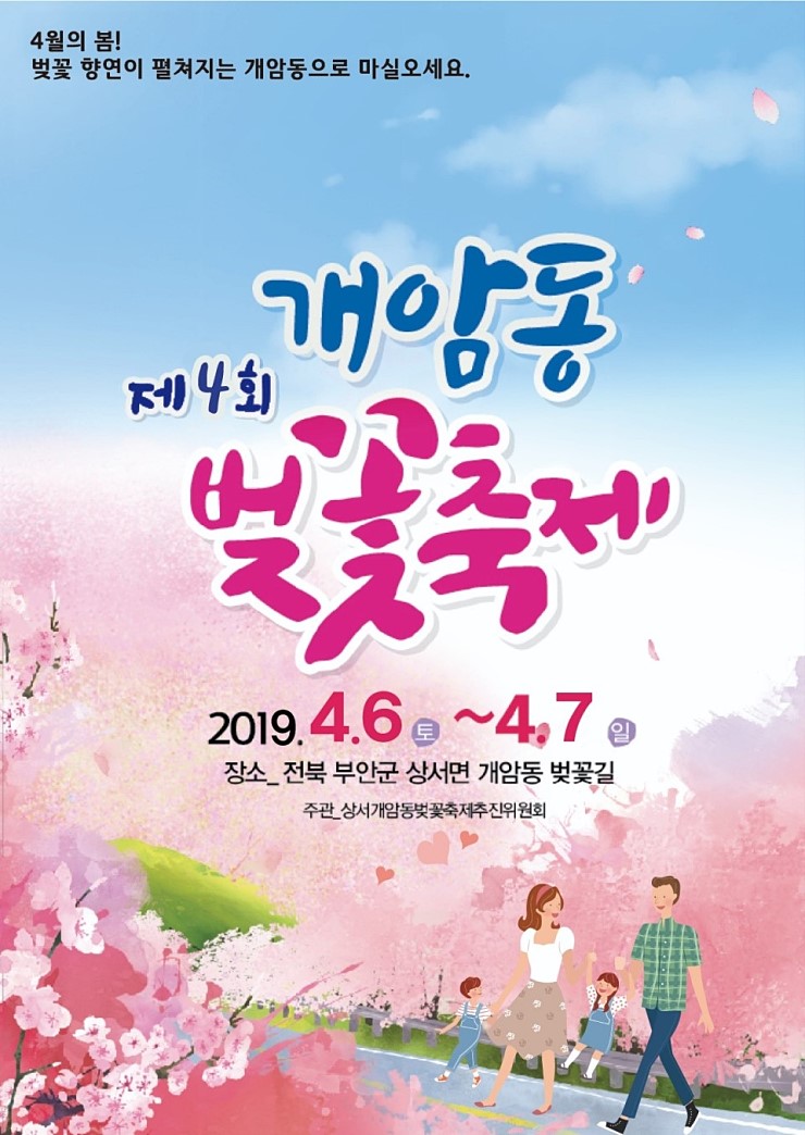 개암동 벚꽃축제