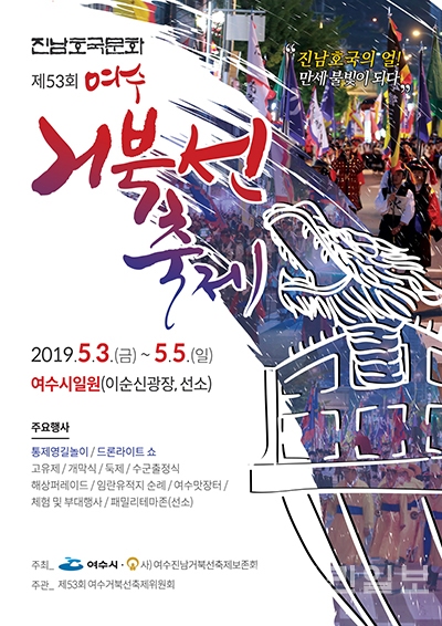 여수 거북선 축제