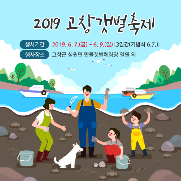고창 갯벌축제