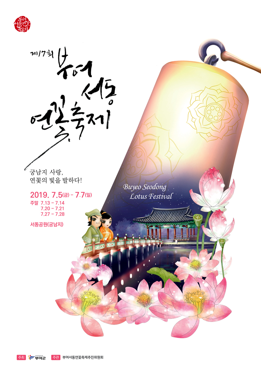 부여서동연꽃축제