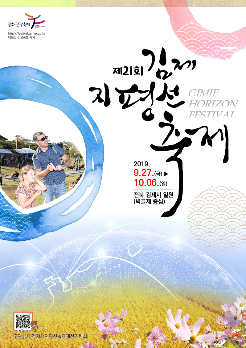 김제 지평선축제