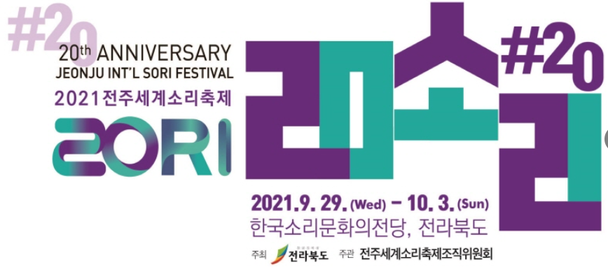 전주세계소리축제