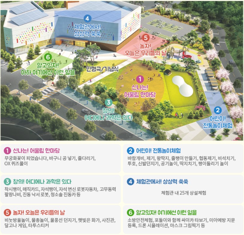 전북어린이창의체험관 어린이날 축제