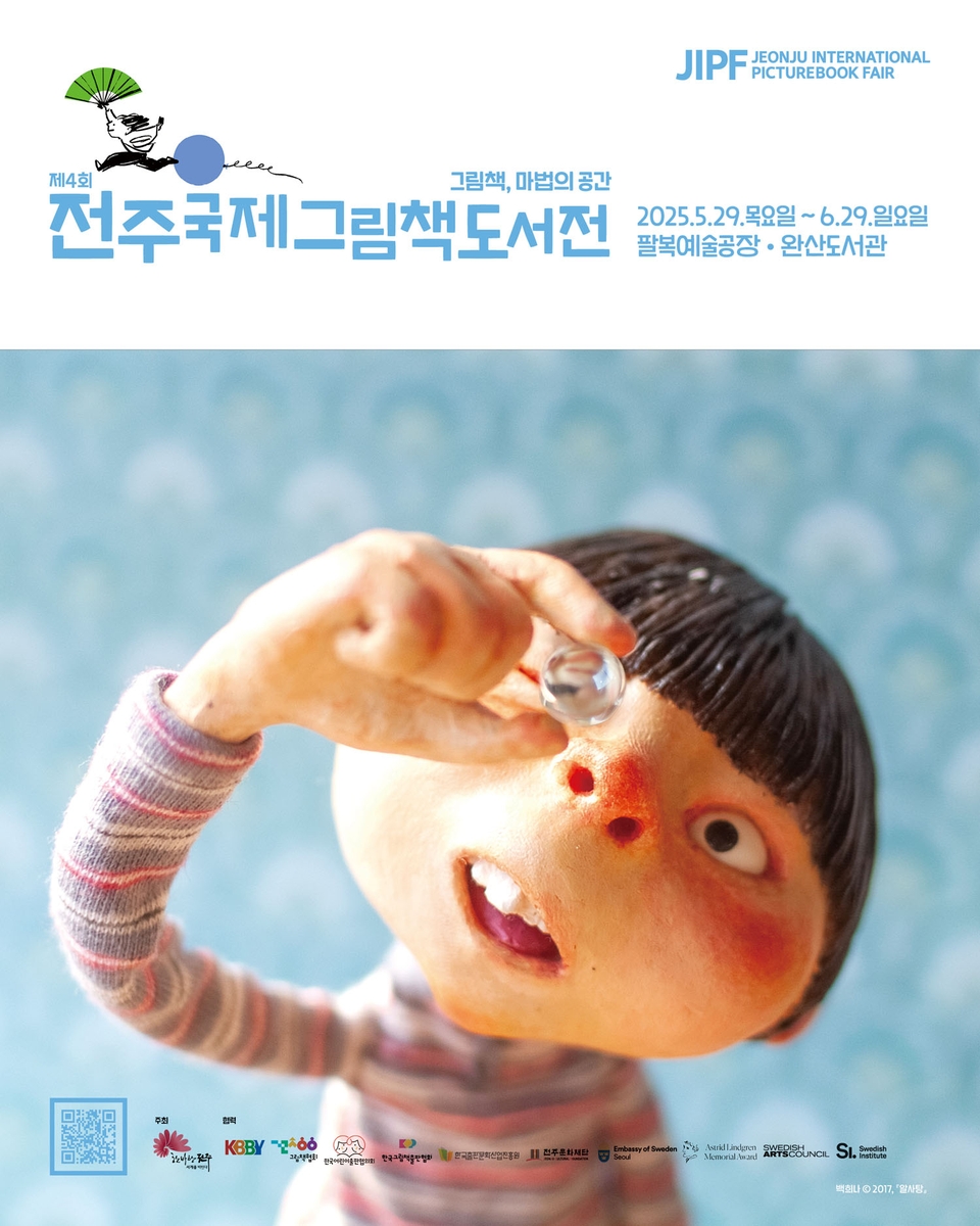 전주 국제 그림책 도서전