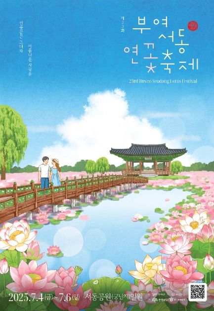 부여  서동 연꽃 축제