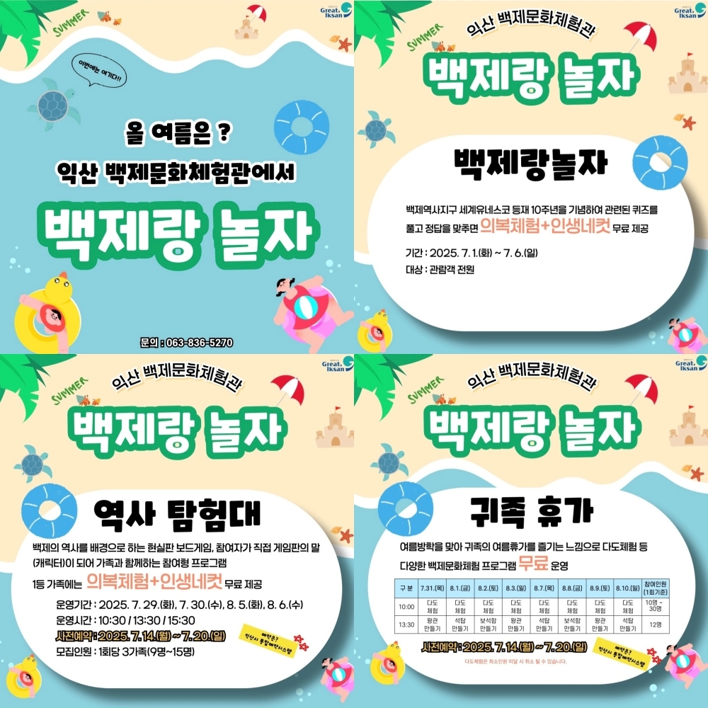 익산백제문화체험관