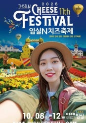 임실N치즈축제