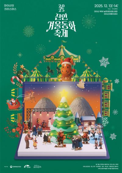 진안 겨울동화 축제