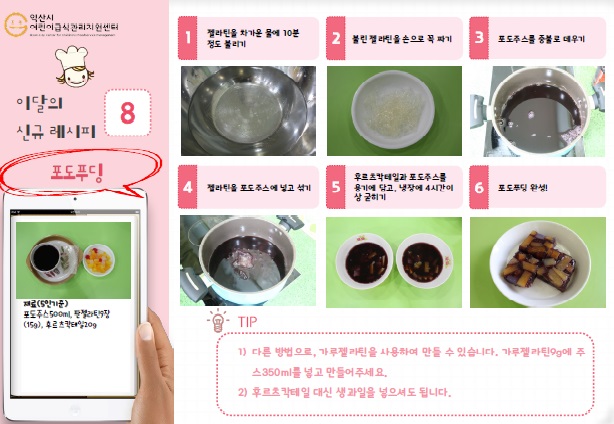 8월 신메뉴 - 포도푸딩