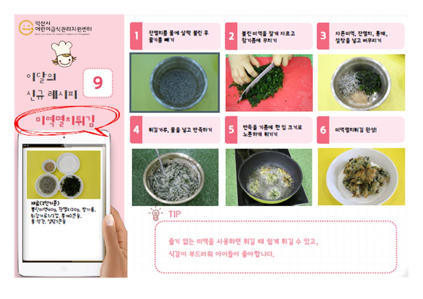 9월 신메뉴 - 미역멸치튀김