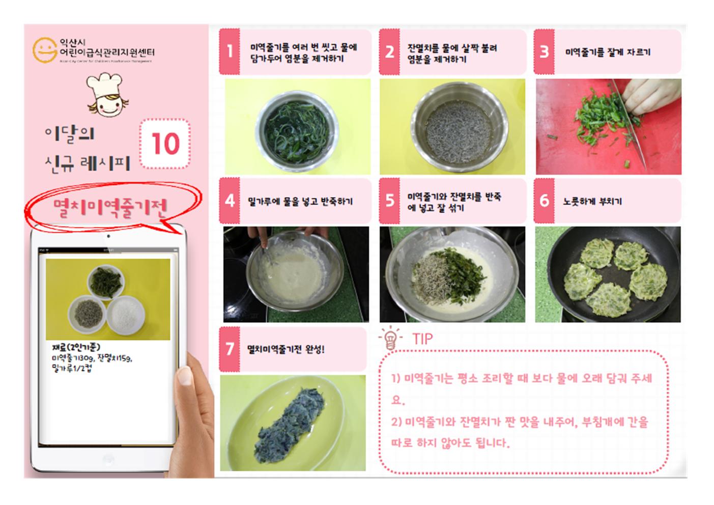 10월 신메뉴 - 미역버섯줄기전