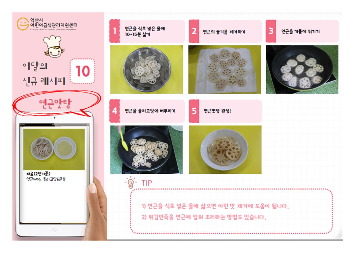 10월 신메뉴 - 연근맛탕