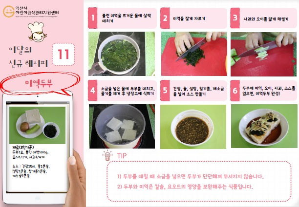 11월 신메뉴 - 미역두부