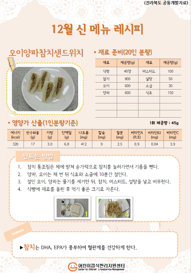 12월 신메뉴-오이양파참치샌드위치